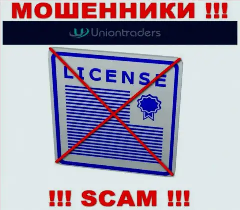У МОШЕННИКОВ Юнион Трейдерс отсутствует лицензия - будьте очень осторожны !!! Лишают денег людей