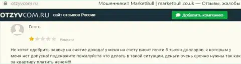 В компании MarketBul разводят доверчивых клиентов на средства, а после все их сливают (достоверный отзыв)
