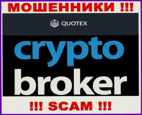 Не нужно доверять вложенные деньги Квотекс, так как их область работы, Crypto trading, ловушка