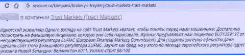 Автор отзыва сообщает о том, что Trust Markets - это ЖУЛИКИ !!! Иметь дело с которыми крайне рискованно