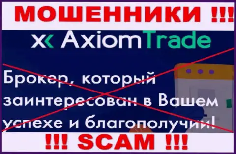 Axiom-Trade Pro не внушает доверия, Брокер - это то, чем промышляют данные internet обманщики