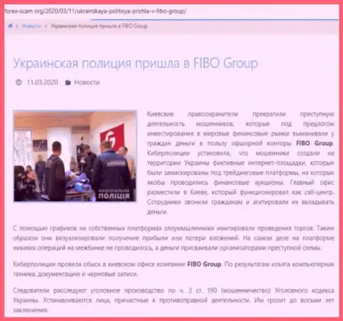 С компанией Fibo-Forex Ru взаимодействовать не спешите, в противном случае слив средств гарантирован (обзор)