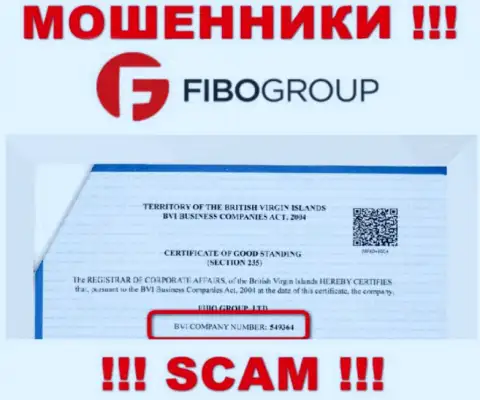 Регистрационный номер неправомерно действующей конторы Фибо Форекс - 549364