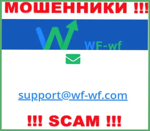 Довольно-таки опасно контактировать с конторой WF-WF Com, даже через адрес электронной почты - это циничные мошенники !!!
