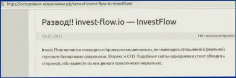 Invest-Flow - это КИДАЛОВО !!! В котором наивных клиентов кидают на финансовые средства (обзор проделок организации)