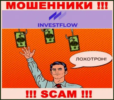 Инвест Флов - это МОШЕННИКИ !!! Обманом выдуривают денежные активы у биржевых трейдеров