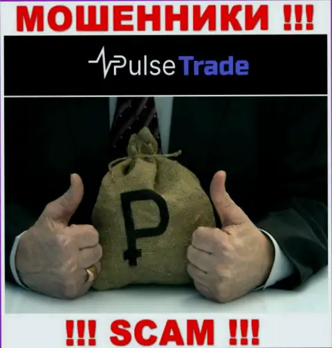 Если вас убедили совместно работать с компанией Pulse Trade, ждите финансовых трудностей - СЛИВАЮТ ВЛОЖЕННЫЕ СРЕДСТВА !