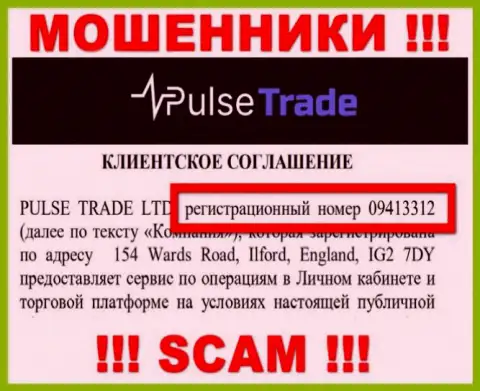 Регистрационный номер Pulse-Trade Com - 09413312 от потери финансовых вложений не сбережет