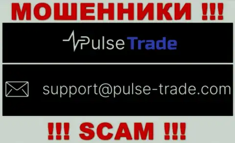 ЖУЛИКИ Pulse Trade засветили на своем web-сайте е-майл компании - отправлять письмо довольно опасно