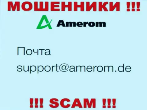 Не вздумайте контактировать через e-mail с организацией Amerom De - ВОРЮГИ !!!