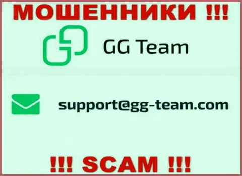 Компания GG-Team Com - это МОШЕННИКИ !!! Не пишите письма к ним на е-майл !!!