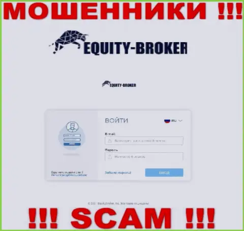Web-сайт мошеннической организации Equity-Broker Cc - Equity-Broker Cc