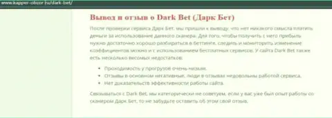 Если же не желаете быть очередной жертвой DarkBet Pro, бегите от них подальше (обзор мошенничества)