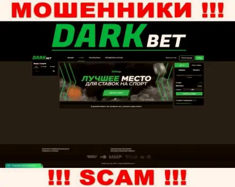 Фальшивая инфа от мошенников DarkBet Pro на их сайте DarkBet Pro