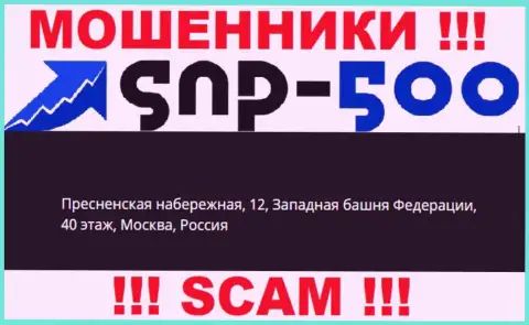 На официальном веб-портале СНПи500 приведен ненастоящий адрес - это МОШЕННИКИ !
