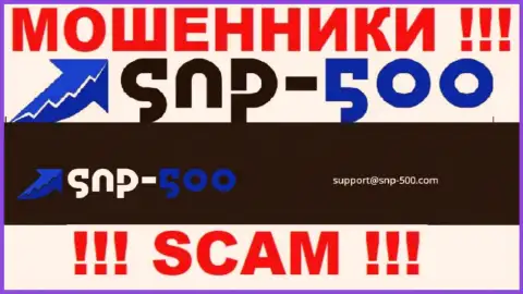 На е-мейл, представленный на онлайн-ресурсе кидал СНП 500, писать опасно - это ЖУЛИКИ !!!