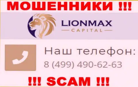 Будьте крайне бдительны, поднимая трубку - ОБМАНЩИКИ из LionMaxCapital могут звонить с любого номера телефона