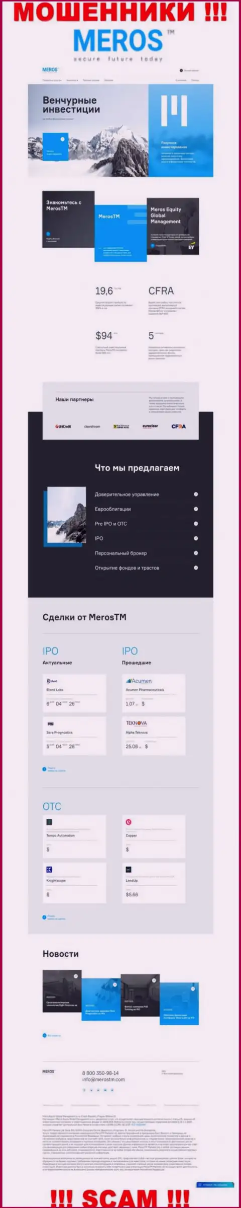 Обзор официального информационного портала жуликов Meros TM
