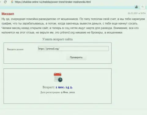 Обзор scam-проекта PowerTrend - это ЛОХОТРОНЩИКИ !!!