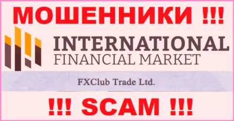 FXClub Trade Ltd - это юридическое лицо мошенников FX Club Trade