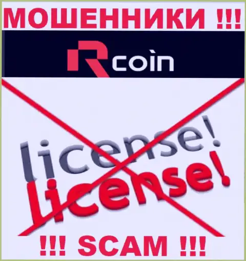 Нелегальность деятельности R-Coin очевидна - у указанных интернет мошенников нет ЛИЦЕНЗИИ