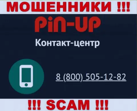Вас довольно легко могут развести на деньги internet мошенники из Pin-Up Casino, будьте очень внимательны звонят с разных телефонных номеров