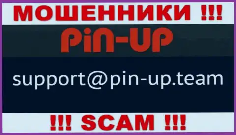 Довольно-таки рискованно связываться с конторой PinUp Casino, посредством их е-майла, потому что они лохотронщики