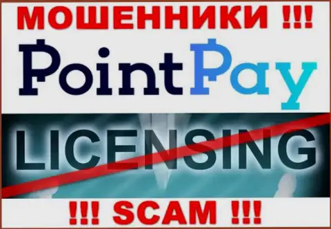 У мошенников PointPay на ресурсе не предоставлен номер лицензии конторы !!! Осторожно