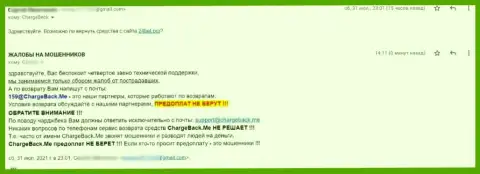 24Бет Про - это МОШЕННИКИ !!! Автор отзыва советует не связываться с этой организацией