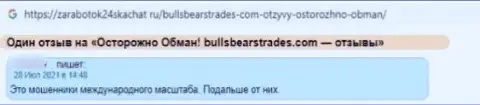 Очень опасно взаимодействовать с конторой BullsBearsTrades - довольно велик риск остаться без всех денежных средств (отзыв)