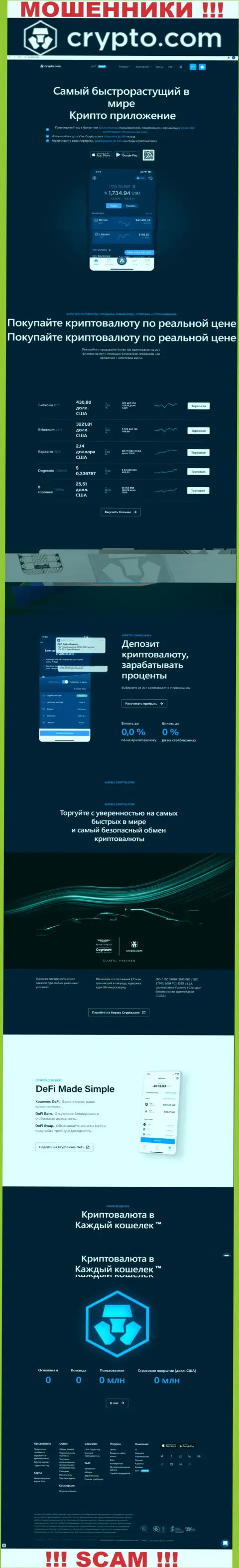 Официальный web-сайт жуликов Крипто Ком, забитый информацией для доверчивых людей