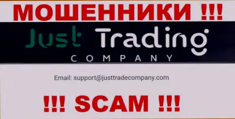 Рекомендуем избегать всяческих общений с интернет-шулерами Just Trading Company, в т.ч. через их адрес электронной почты