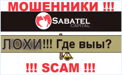 Не стоит доверять ни единому слову менеджеров Sabatel Capital, их основная задача раскрутить Вас на средства