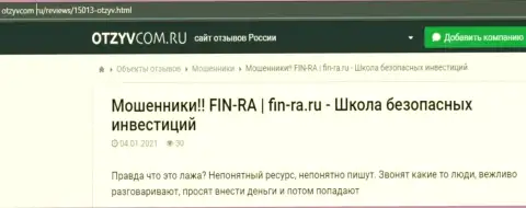Fin-Ra Ru - это очевидный обман доверчивых клиентов, не связывайтесь с этими мошенниками (достоверный отзыв)