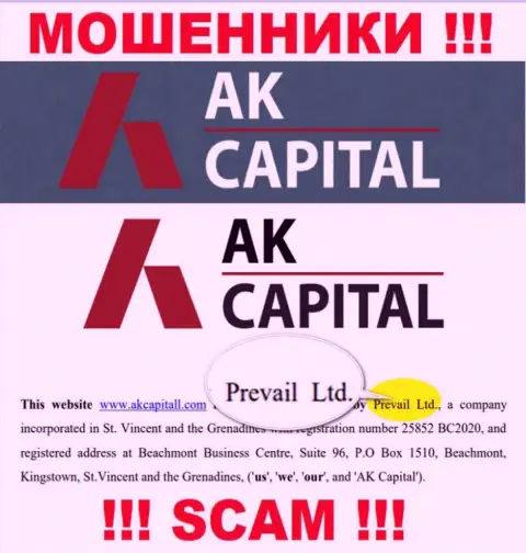 Prevail Ltd - это юр. лицо интернет-мошенников АККапитал
