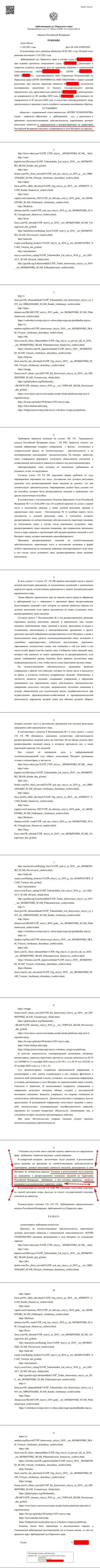 Судебное решение по исковому заявлению UTIP Ru в отношении сайта Forex-Brokers.Pro