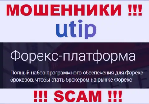 ЮТИП Ру - internet мошенники !!! Область деятельности которых - ФОРЕКС