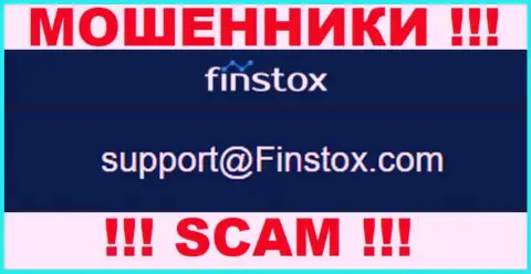 Организация Finstox - это ОБМАНЩИКИ !!! Не стоит писать на их е-майл !!!