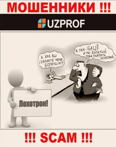 Итог от совместного сотрудничества с UzProf всегда один - кинут на денежные средства, следовательно советуем отказать им в совместном взаимодействии
