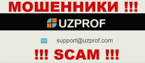 Советуем избегать всяческих контактов с махинаторами UzProf, в том числе через их электронный адрес