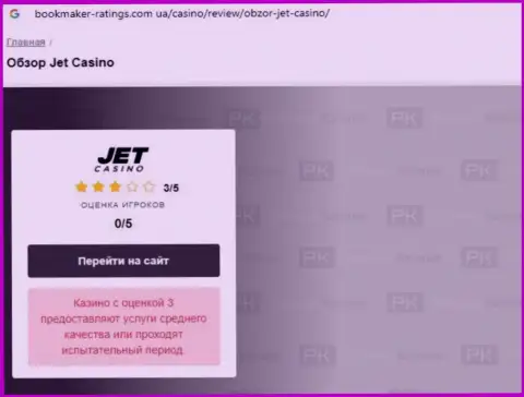 Статья с реальным обзором мошеннических уловок Jet Casino