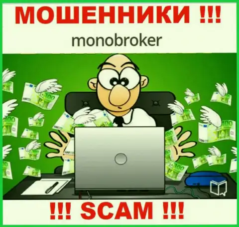 Если вы хотите работать с компанией MonoBroker, тогда ждите прикарманивания денег - это РАЗВОДИЛЫ