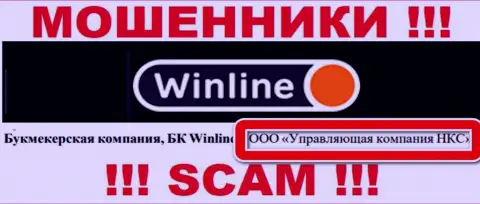 ООО Управляющая компания НКС - это руководство противоправно действующей компании WinLine Ru