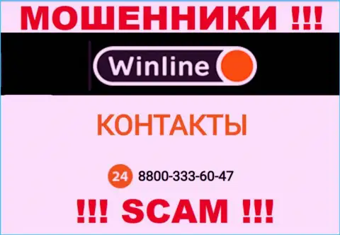 Лохотронщики из организации WinLine Ru звонят с разных телефонных номеров, БУДЬТЕ ОЧЕНЬ ОСТОРОЖНЫ !!!