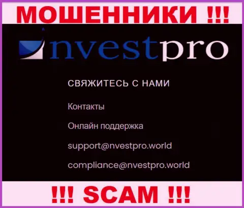 Е-мейл, который internet-мошенники NvestPro World указали у себя на официальном web-сайте