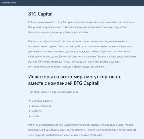 О ФОРЕКС брокерской компании BTG Capital Com опубликованы данные на веб-ресурсе БтгРевиев Онлайн