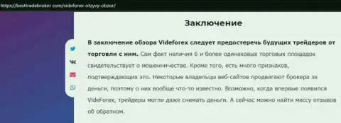 Обзор мошенничества мошенника VideForex, который найден на одном из internet-сервисов