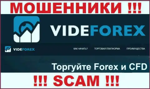 Связавшись с VideForex, сфера деятельности которых FOREX, можете лишиться финансовых активов