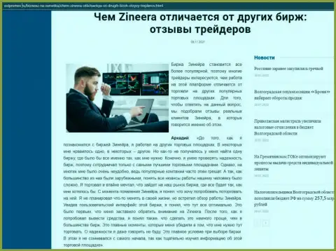 Инфа о организации Zineera на веб-ресурсе волпромекс ру