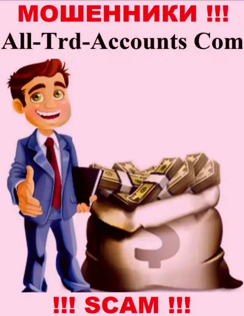 Мошенники All-Trd-Accounts Com могут пытаться уговорить и Вас вложить к ним в компанию деньги - ОСТОРОЖНО